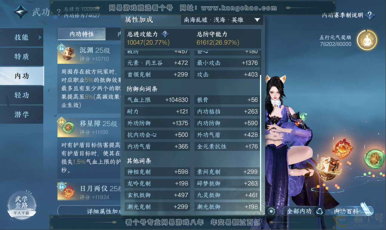 NSH311925逆水寒手游账号详情图22 NSH311925逆水寒手游账号详情图22
