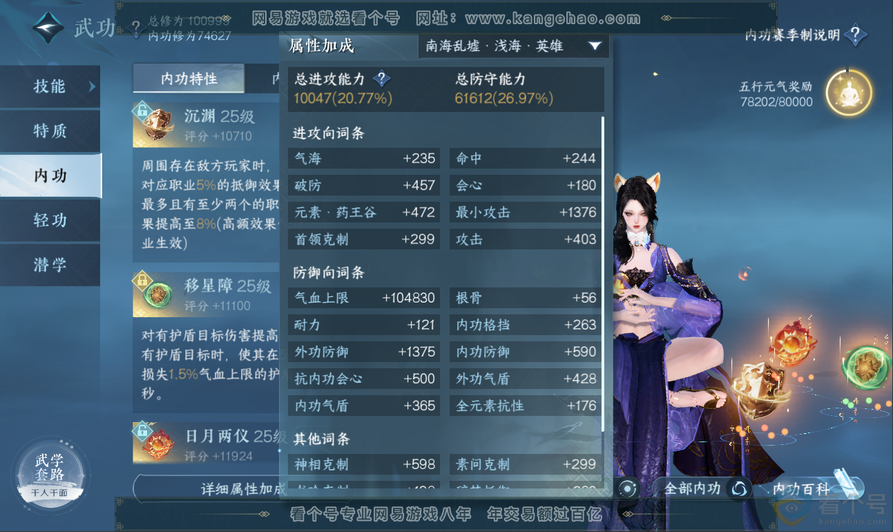 NSH311925逆水寒手游账号详情图21 NSH311925逆水寒手游账号详情图21