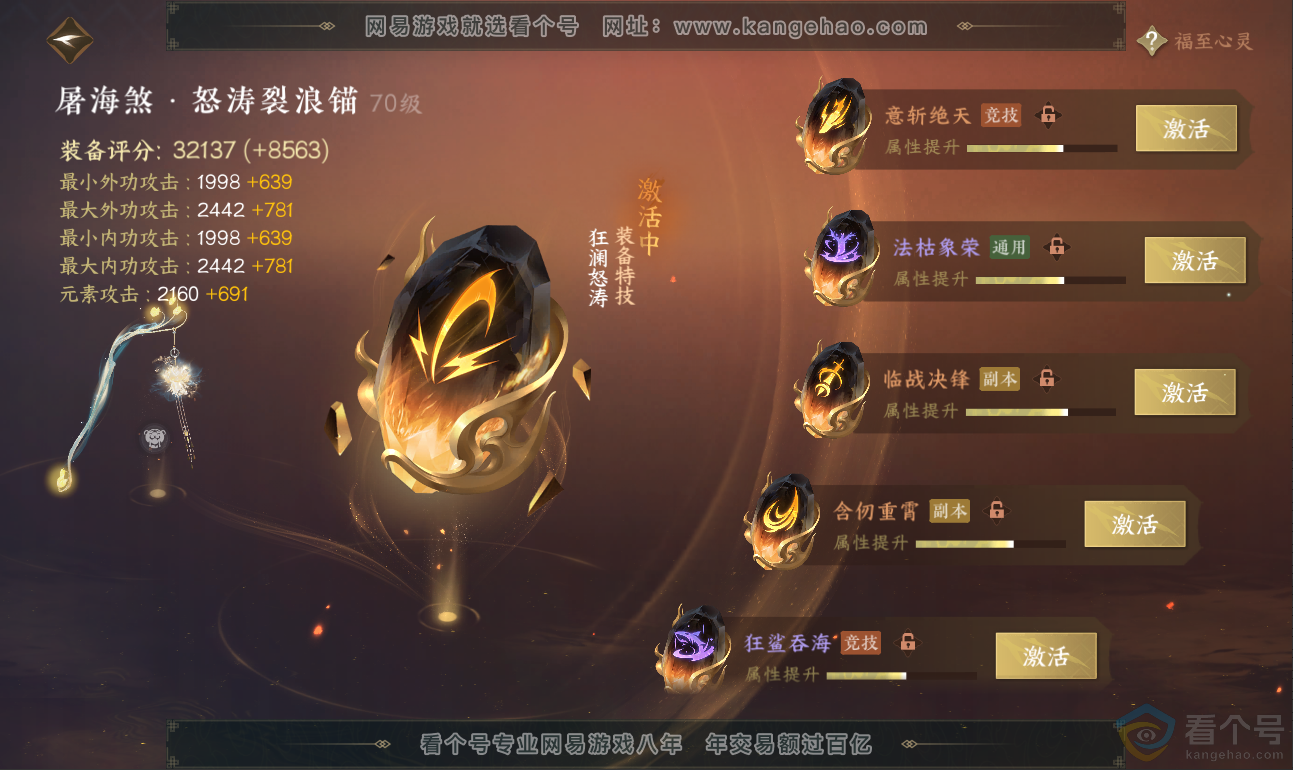 NSH311925逆水寒手游账号详情图26 NSH311925逆水寒手游账号详情图26