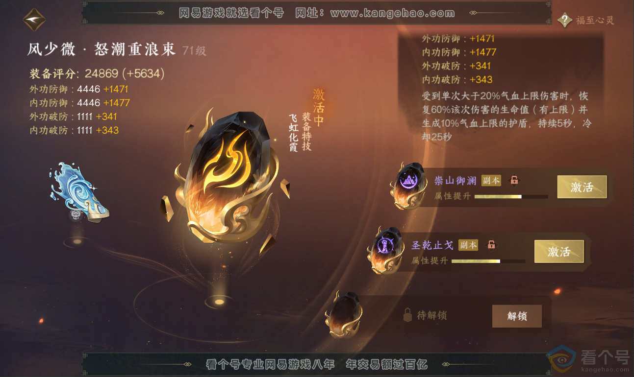 NSH311925逆水寒手游账号详情图29 NSH311925逆水寒手游账号详情图29