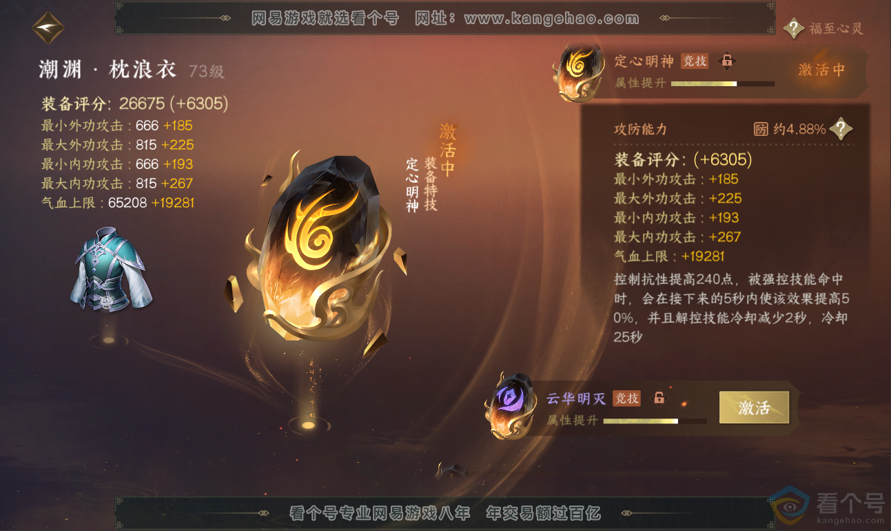 NSH311925逆水寒手游账号详情图31 NSH311925逆水寒手游账号详情图31