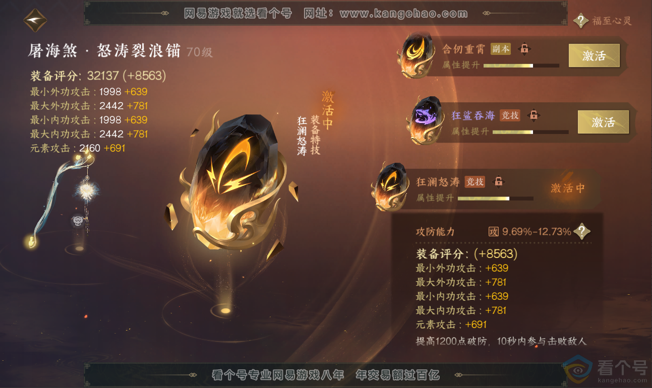 NSH311925逆水寒手游账号详情图27 NSH311925逆水寒手游账号详情图27
