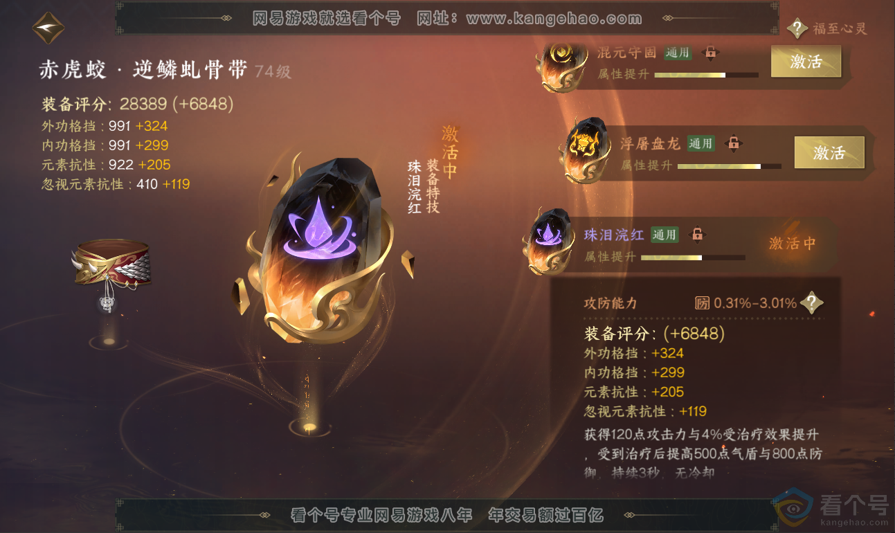 NSH311925逆水寒手游账号详情图32 NSH311925逆水寒手游账号详情图32