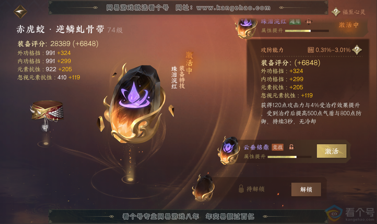NSH311925逆水寒手游账号详情图33 NSH311925逆水寒手游账号详情图33