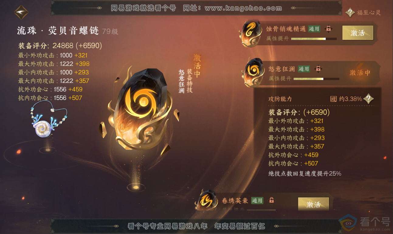 NSH311925逆水寒手游账号详情图36 NSH311925逆水寒手游账号详情图36