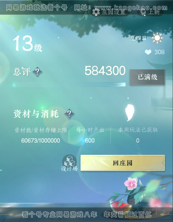 NSH311925逆水寒手游账号详情图38 NSH311925逆水寒手游账号详情图38