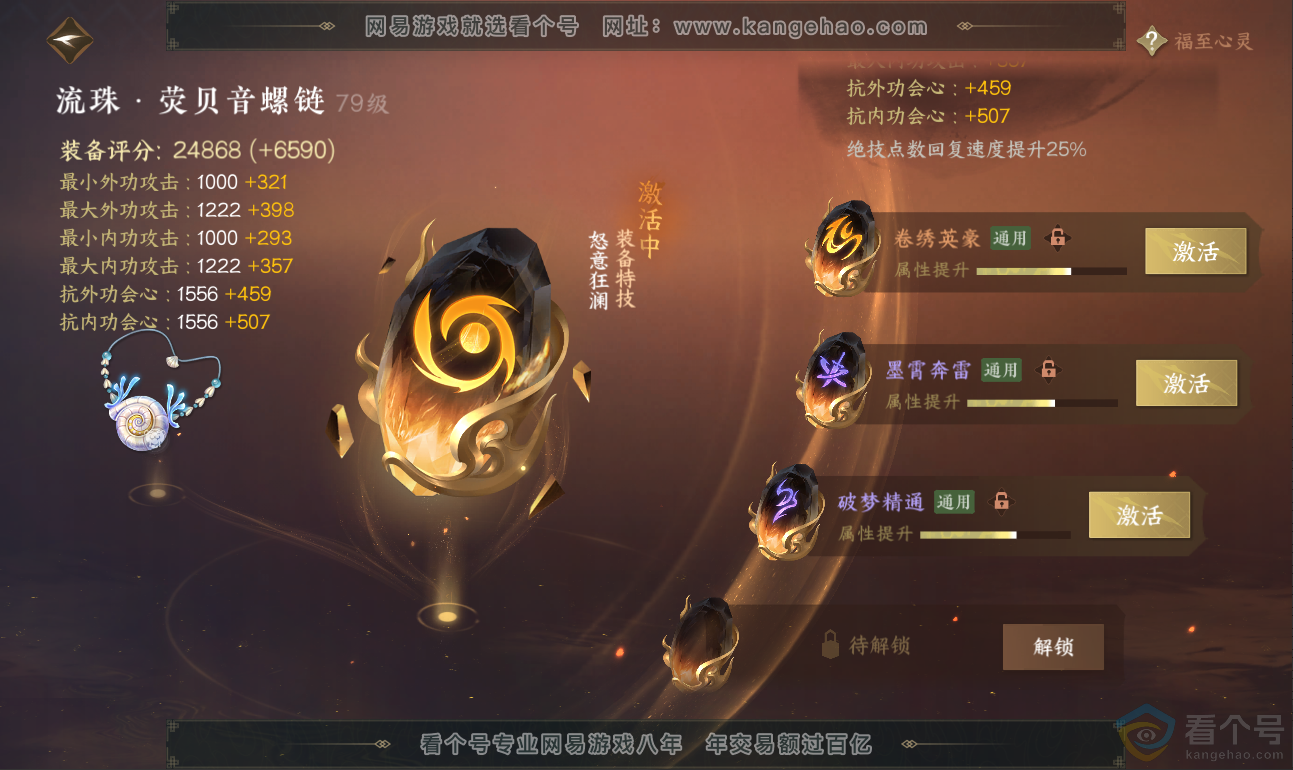 NSH311925逆水寒手游账号详情图37 NSH311925逆水寒手游账号详情图37