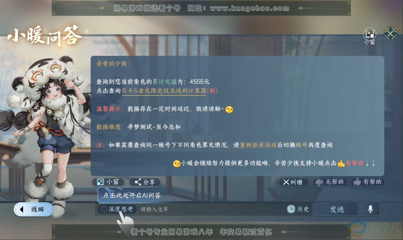 NSH311925逆水寒手游账号详情图41 NSH311925逆水寒手游账号详情图41
