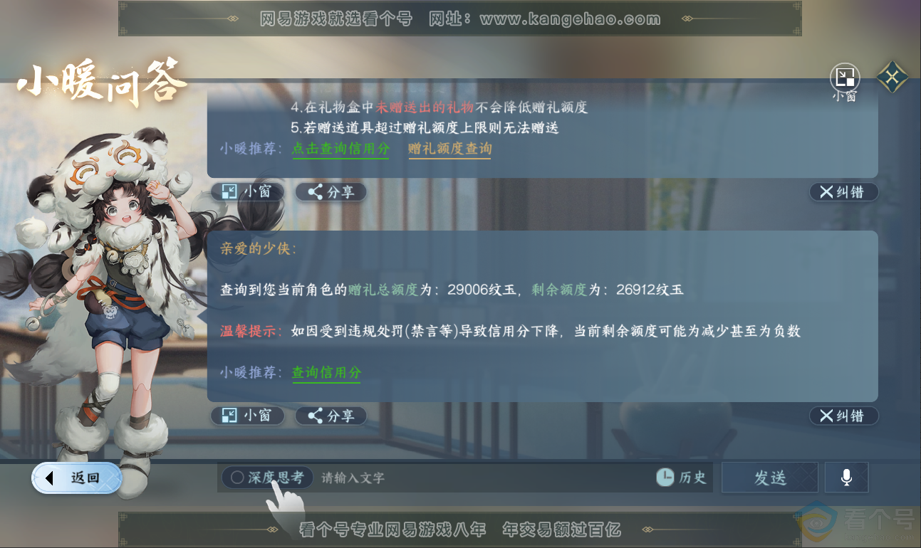 NSH311925逆水寒手游账号详情图42 NSH311925逆水寒手游账号详情图42