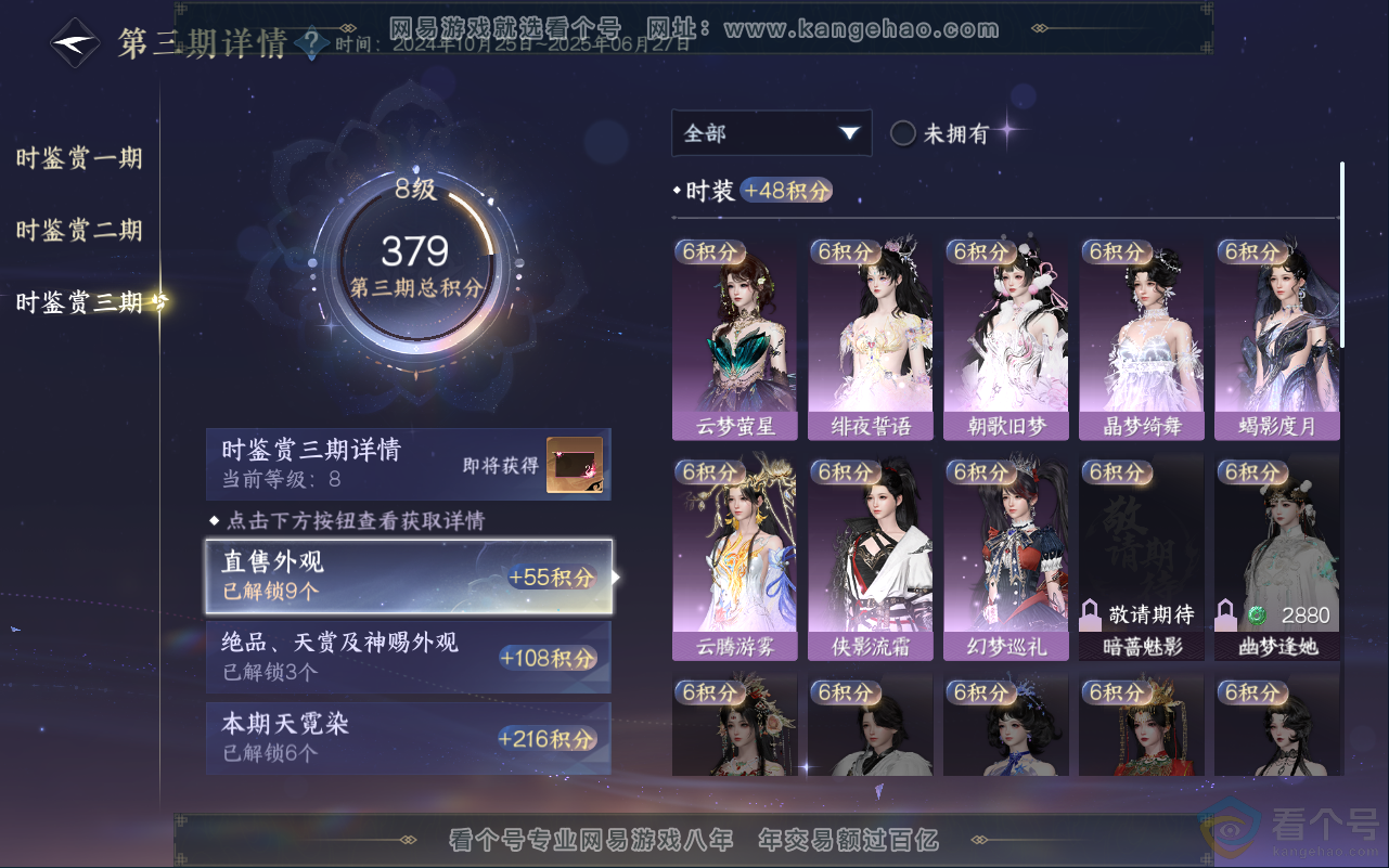 NSH311927逆水寒手游账号详情图20 NSH311927逆水寒手游账号详情图20