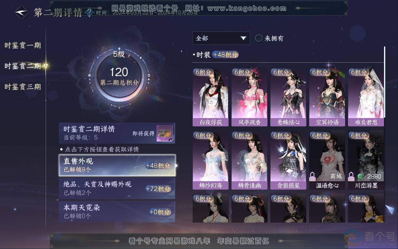 NSH311927逆水寒手游账号详情图18 NSH311927逆水寒手游账号详情图18
