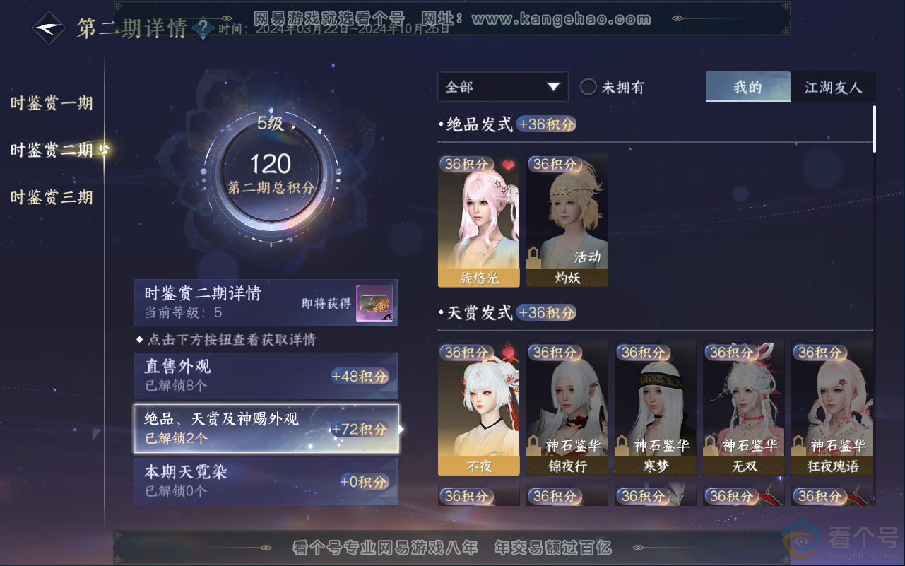 NSH311927逆水寒手游账号详情图19 NSH311927逆水寒手游账号详情图19