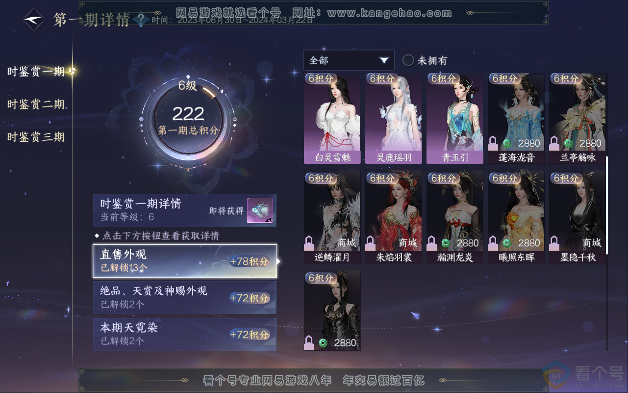 NSH311927逆水寒手游账号详情图15 NSH311927逆水寒手游账号详情图15