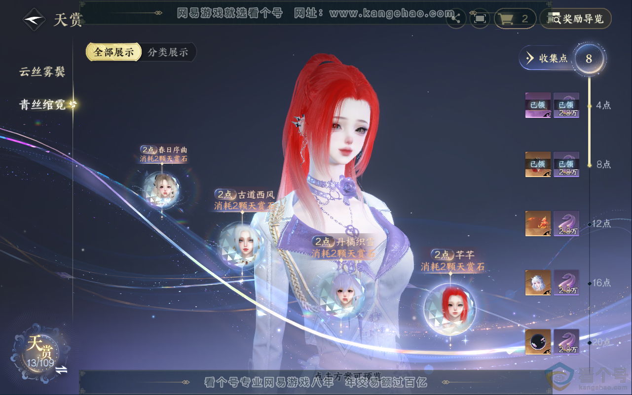 NSH311927逆水寒手游账号详情图13 NSH311927逆水寒手游账号详情图13