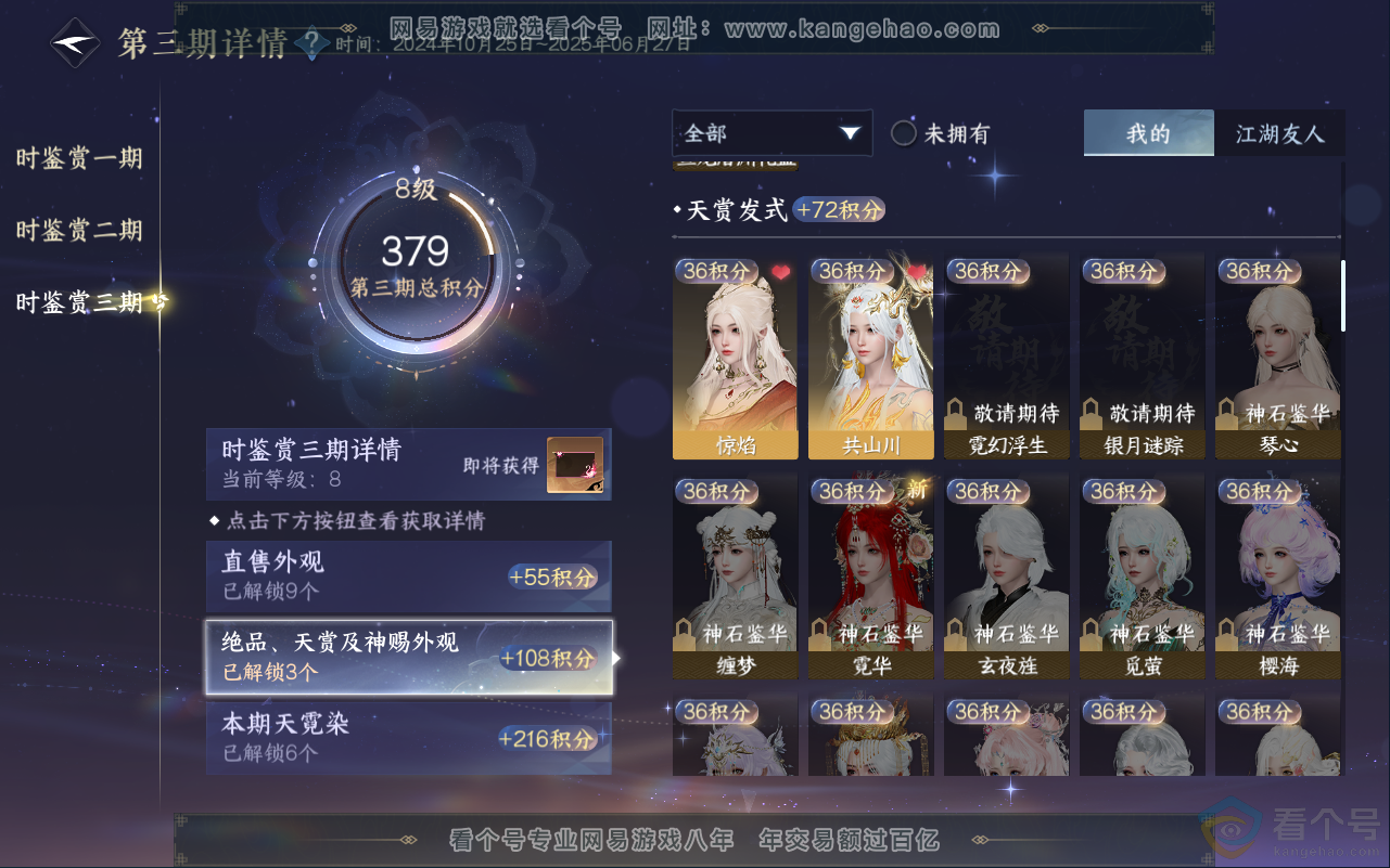 NSH311927逆水寒手游账号详情图22 NSH311927逆水寒手游账号详情图22