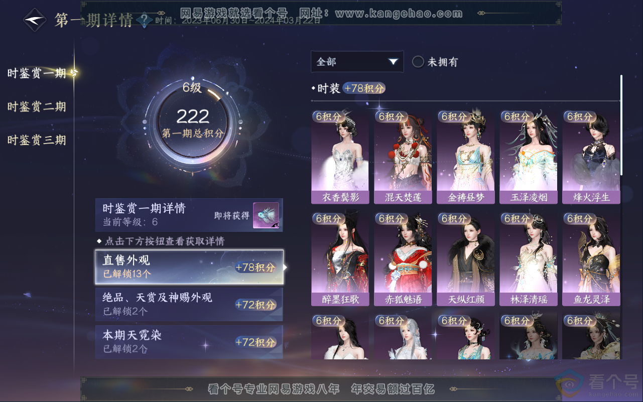 NSH311927逆水寒手游账号详情图14 NSH311927逆水寒手游账号详情图14