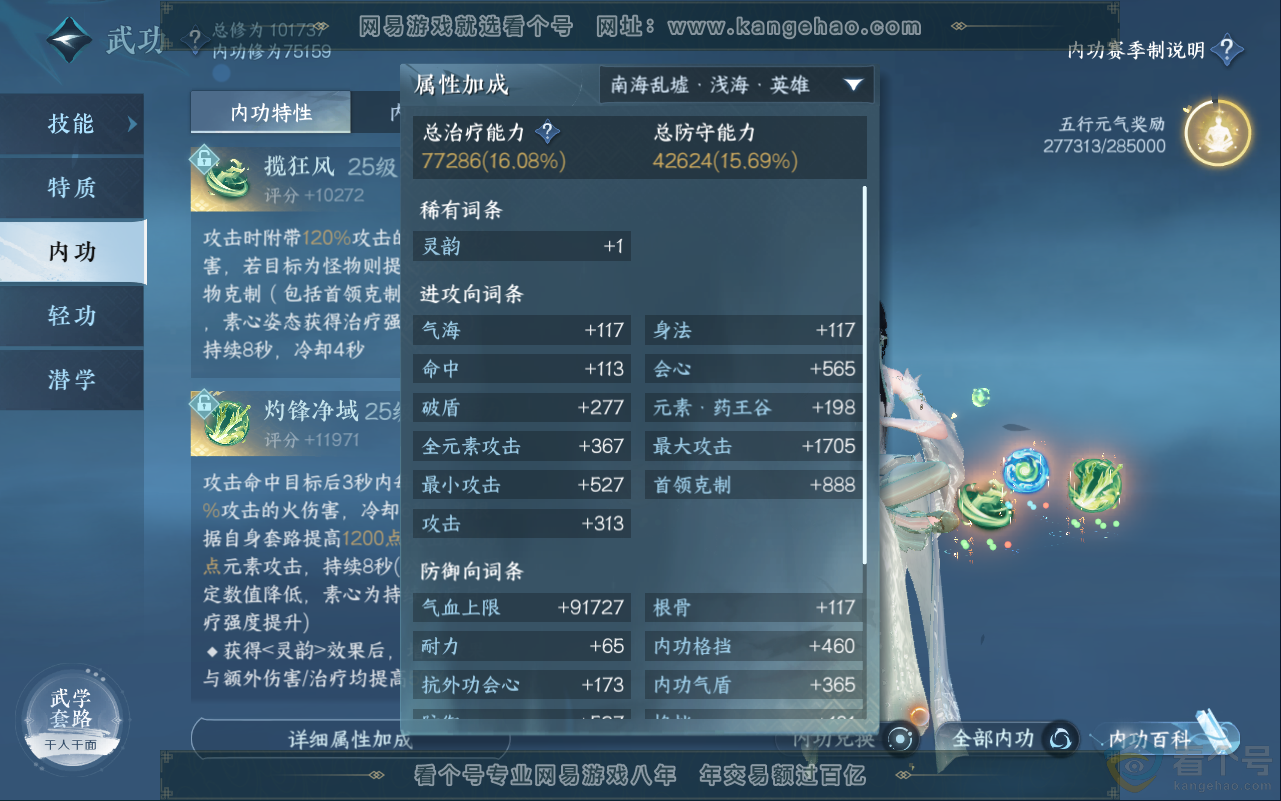 NSH311927逆水寒手游账号详情图27 NSH311927逆水寒手游账号详情图27