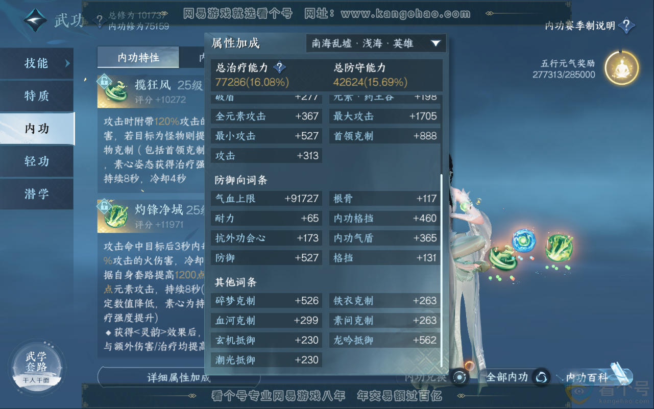 NSH311927逆水寒手游账号详情图28 NSH311927逆水寒手游账号详情图28