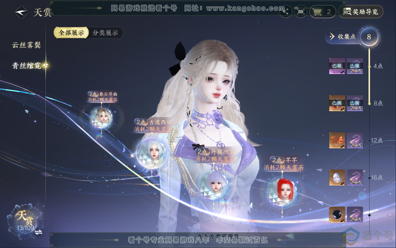 NSH311927逆水寒手游账号详情图11 NSH311927逆水寒手游账号详情图11