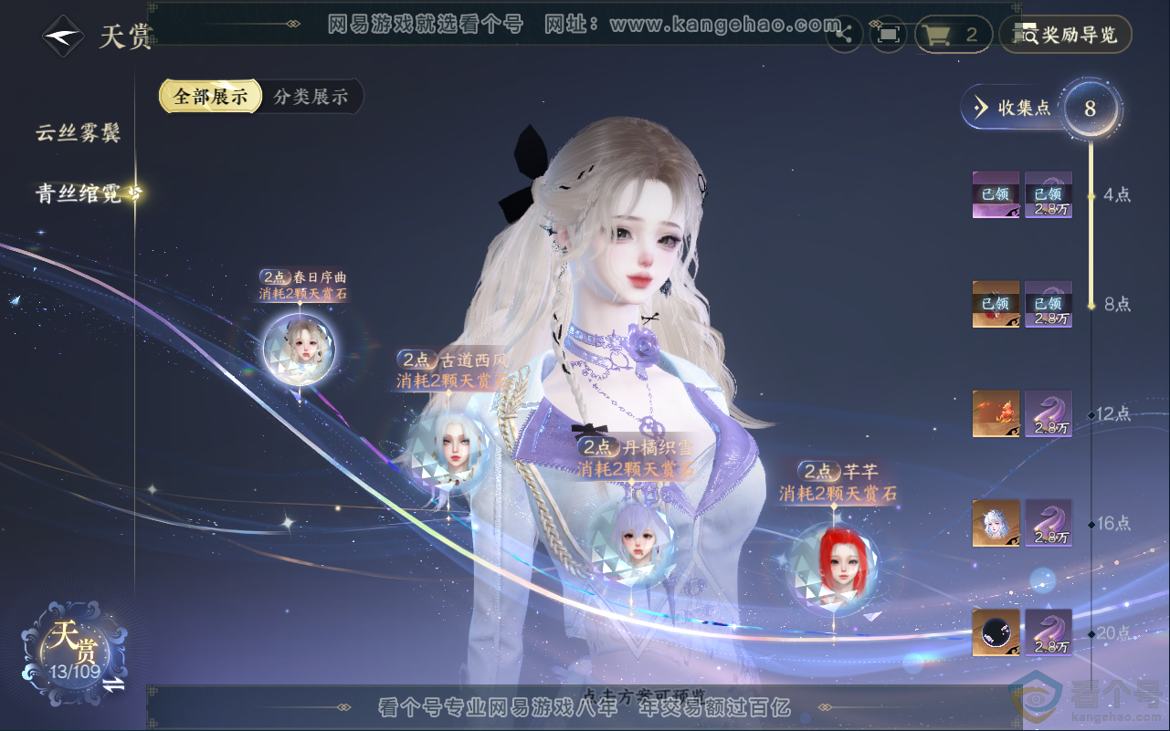 NSH311927逆水寒手游账号详情图10 NSH311927逆水寒手游账号详情图10