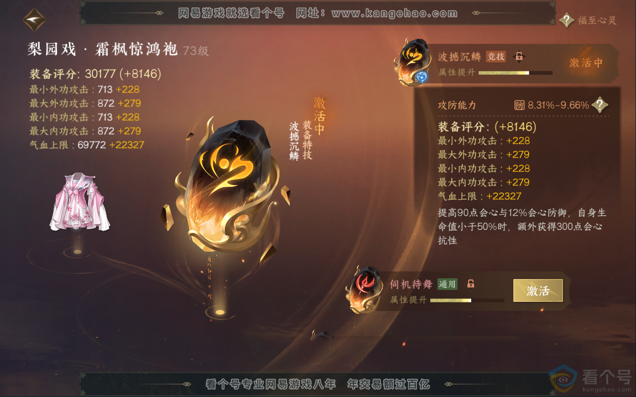 NSH311927逆水寒手游账号详情图42 NSH311927逆水寒手游账号详情图42