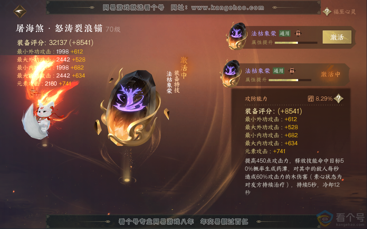 NSH311927逆水寒手游账号详情图40 NSH311927逆水寒手游账号详情图40