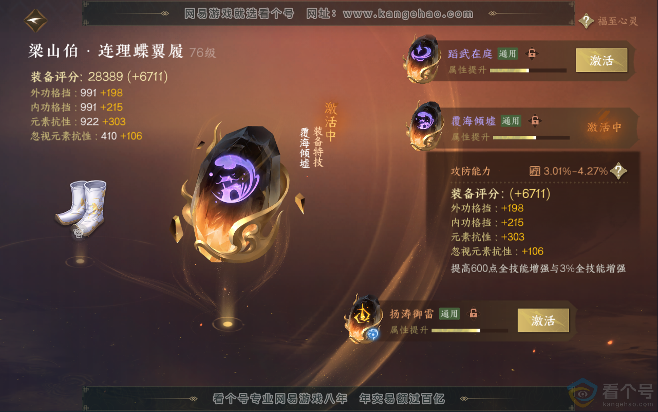 NSH311927逆水寒手游账号详情图44 NSH311927逆水寒手游账号详情图44