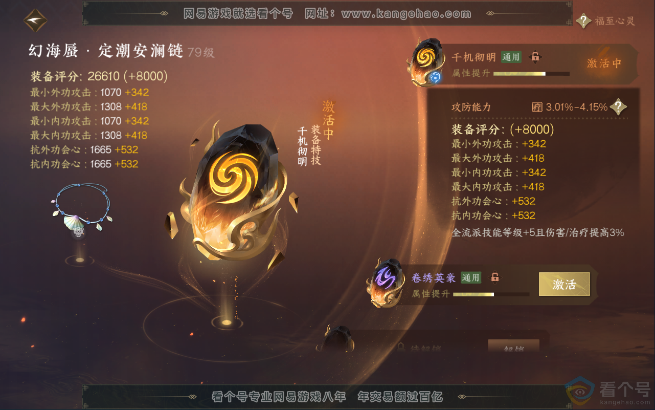 NSH311927逆水寒手游账号详情图45 NSH311927逆水寒手游账号详情图45