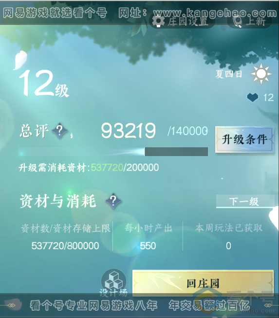 NSH311927逆水寒手游账号详情图50 NSH311927逆水寒手游账号详情图50