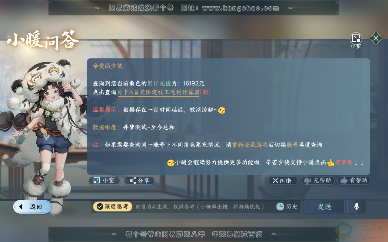 NSH311927逆水寒手游账号详情图51 NSH311927逆水寒手游账号详情图51