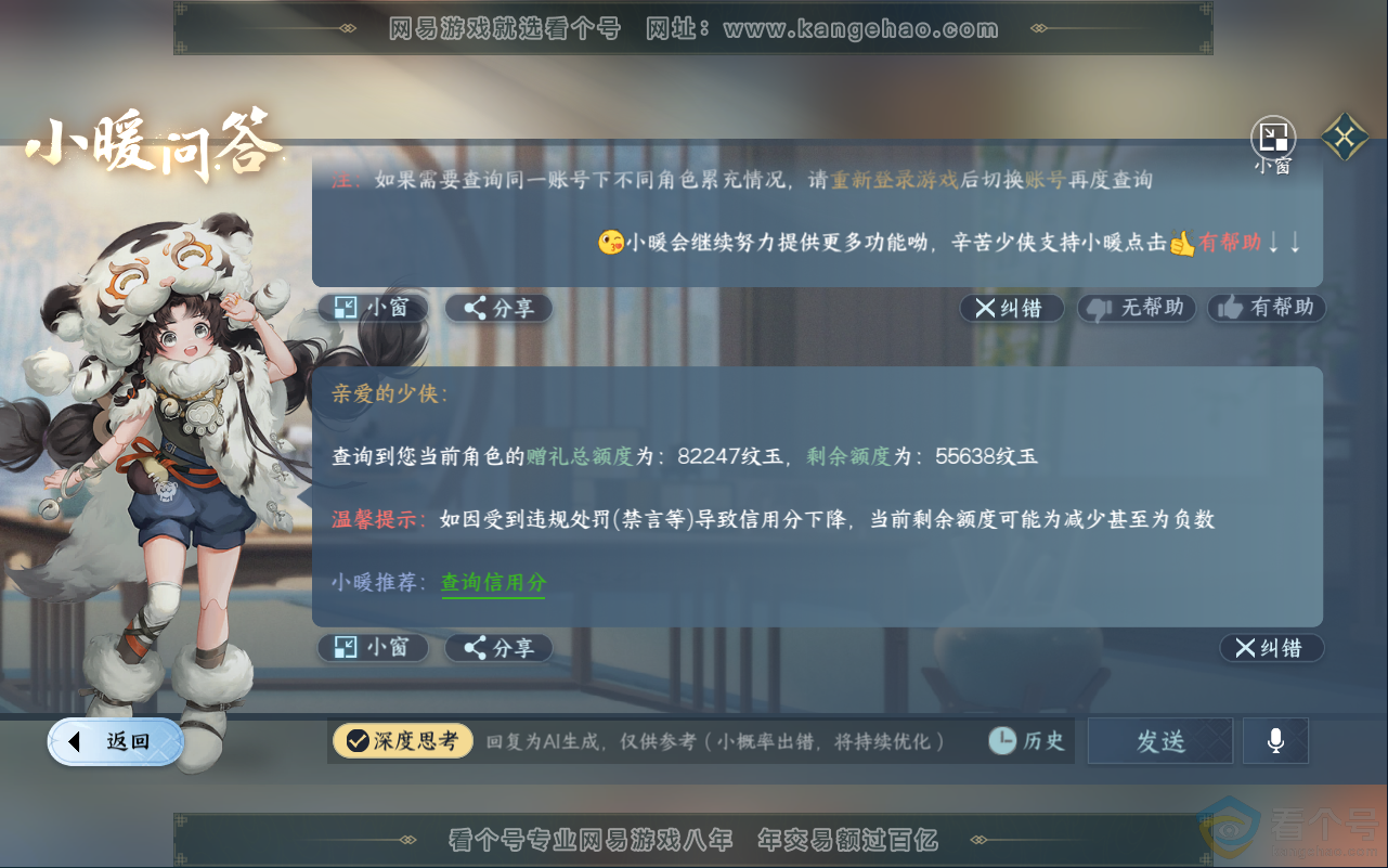 NSH311927逆水寒手游账号详情图52 NSH311927逆水寒手游账号详情图52