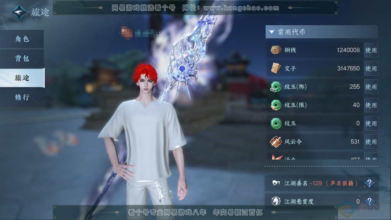 NSH311928逆水寒手游账号详情图5 NSH311928逆水寒手游账号详情图5