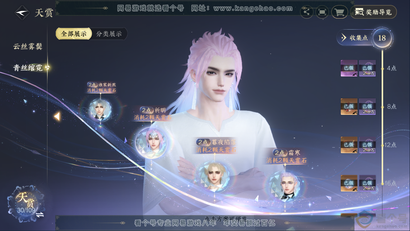 NSH311928逆水寒手游账号详情图7 NSH311928逆水寒手游账号详情图7