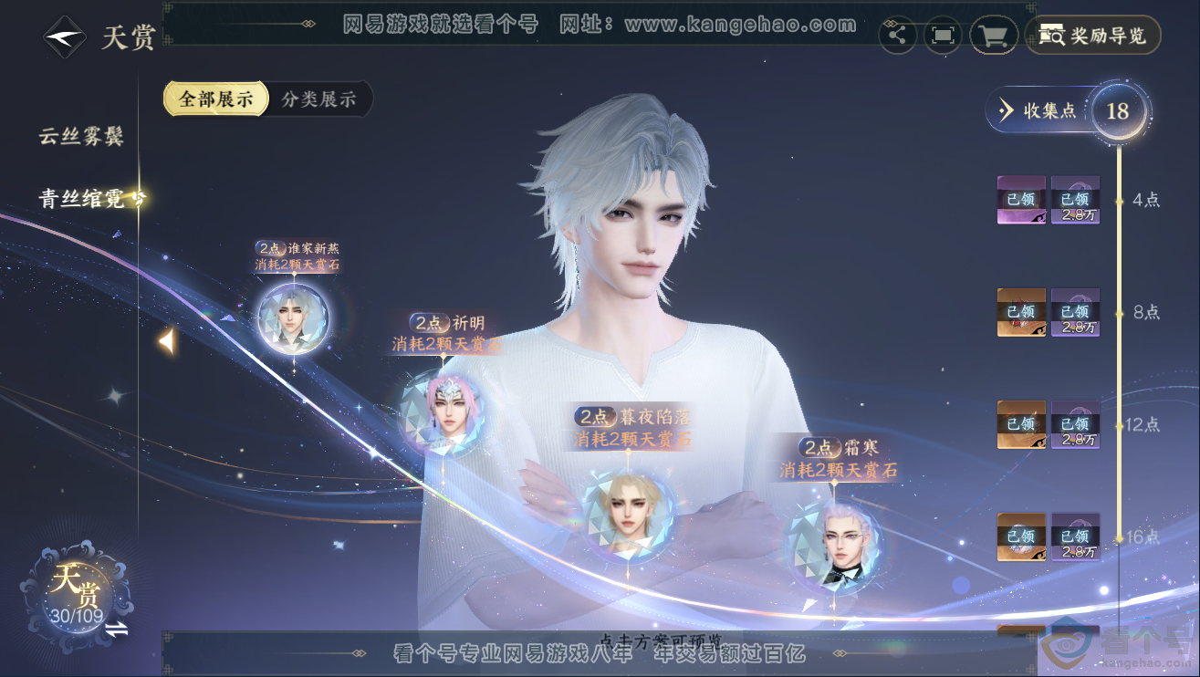 NSH311928逆水寒手游账号详情图6 NSH311928逆水寒手游账号详情图6