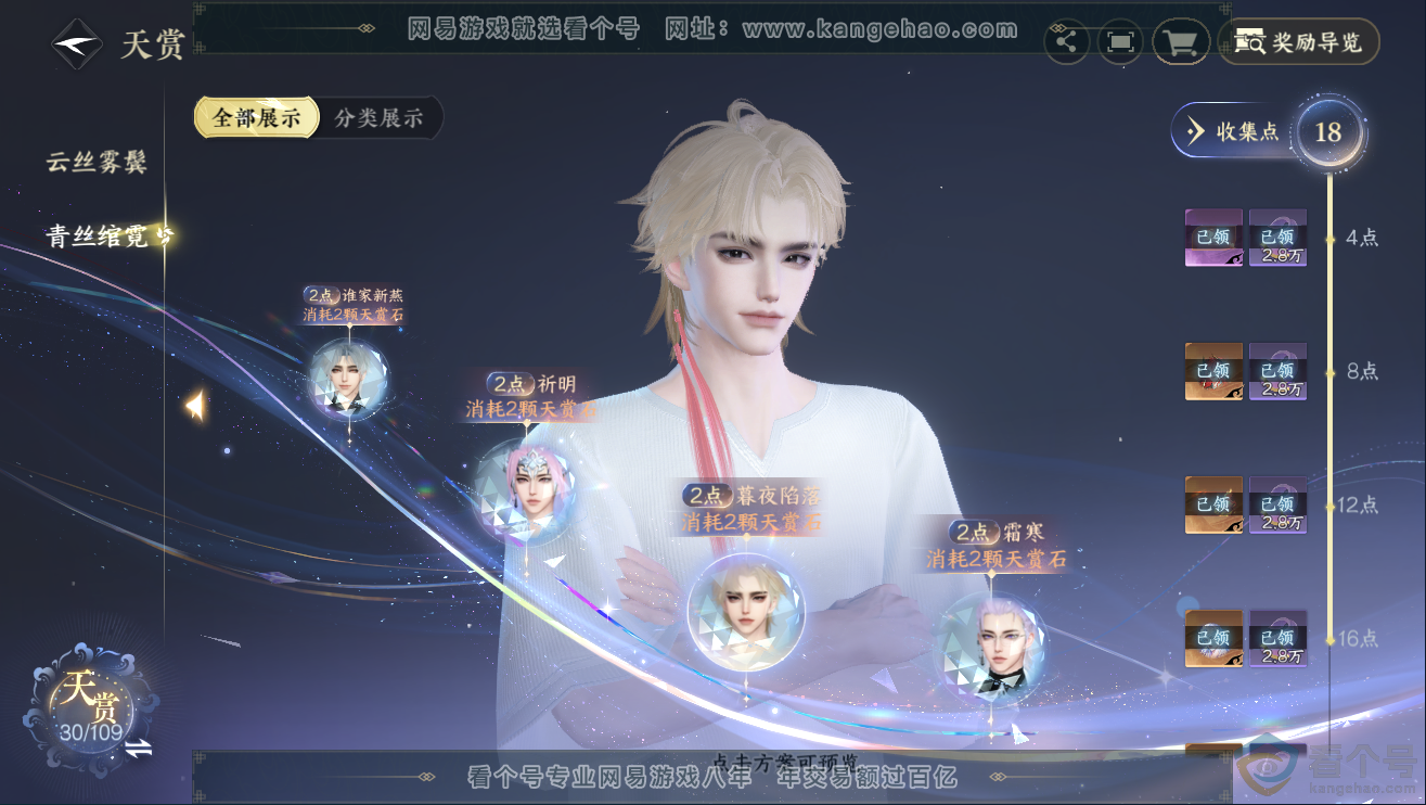 NSH311928逆水寒手游账号详情图8 NSH311928逆水寒手游账号详情图8