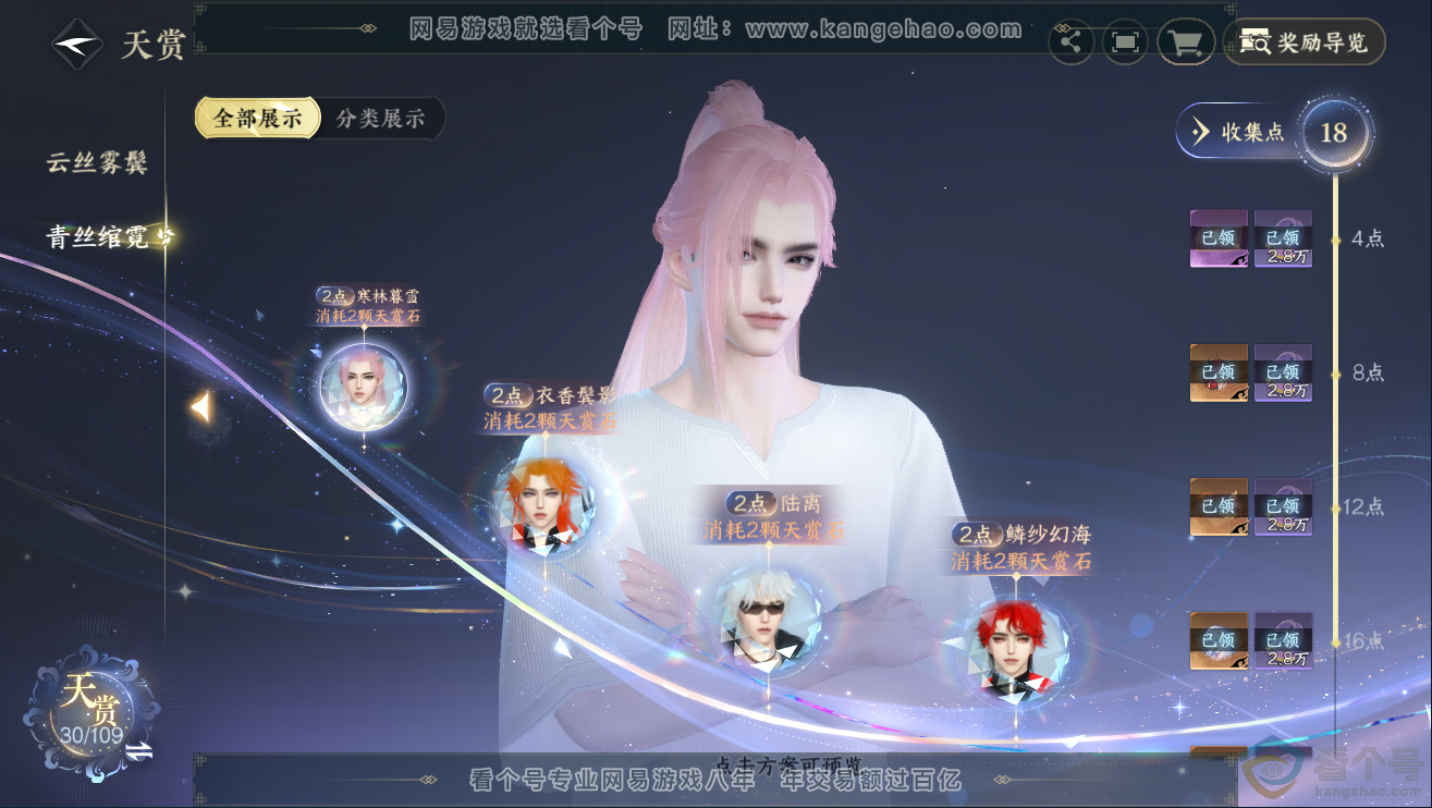 NSH311928逆水寒手游账号详情图10 NSH311928逆水寒手游账号详情图10