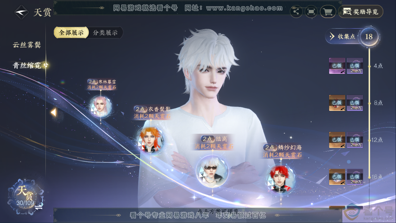 NSH311928逆水寒手游账号详情图12 NSH311928逆水寒手游账号详情图12