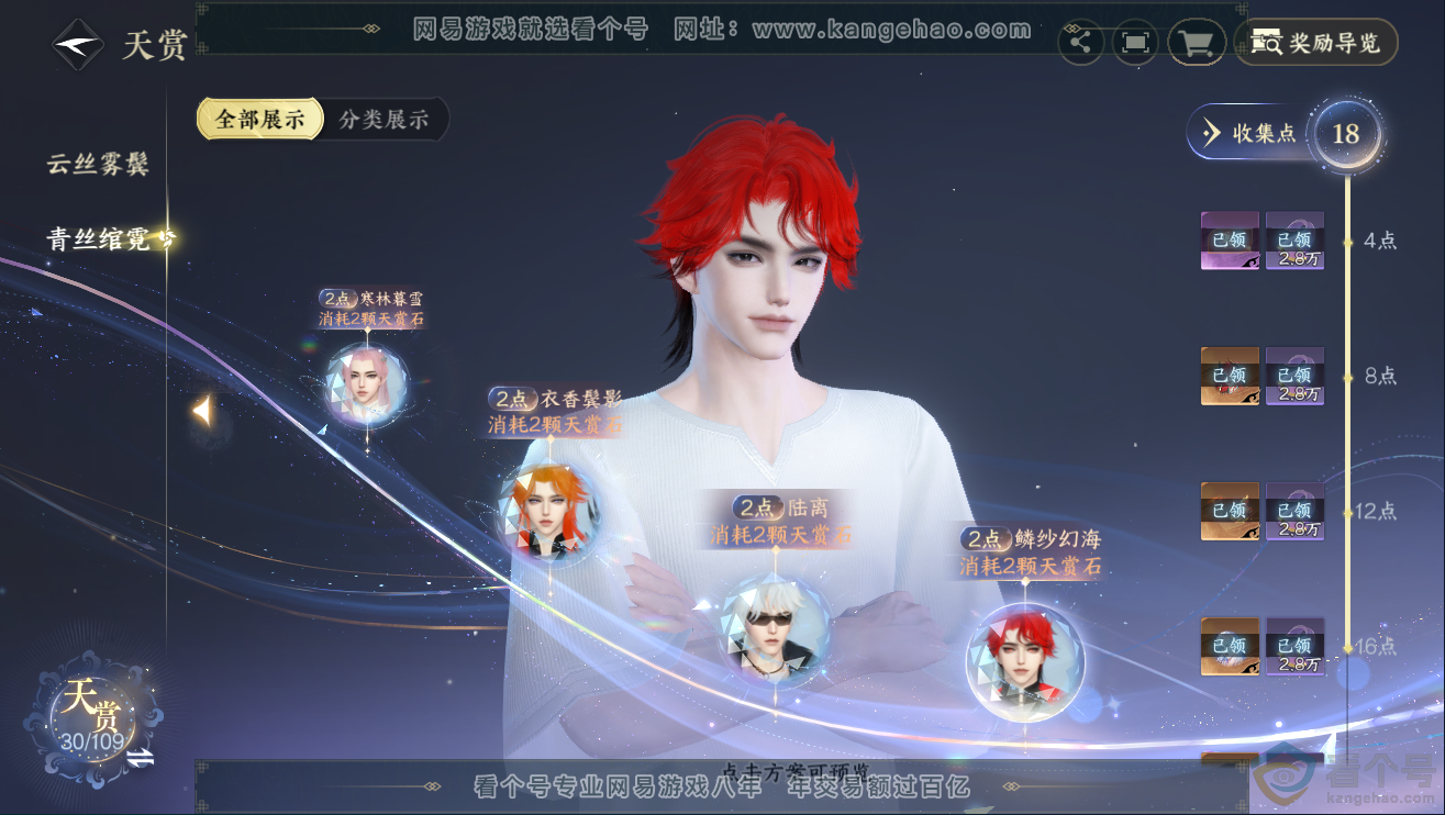NSH311928逆水寒手游账号详情图13 NSH311928逆水寒手游账号详情图13