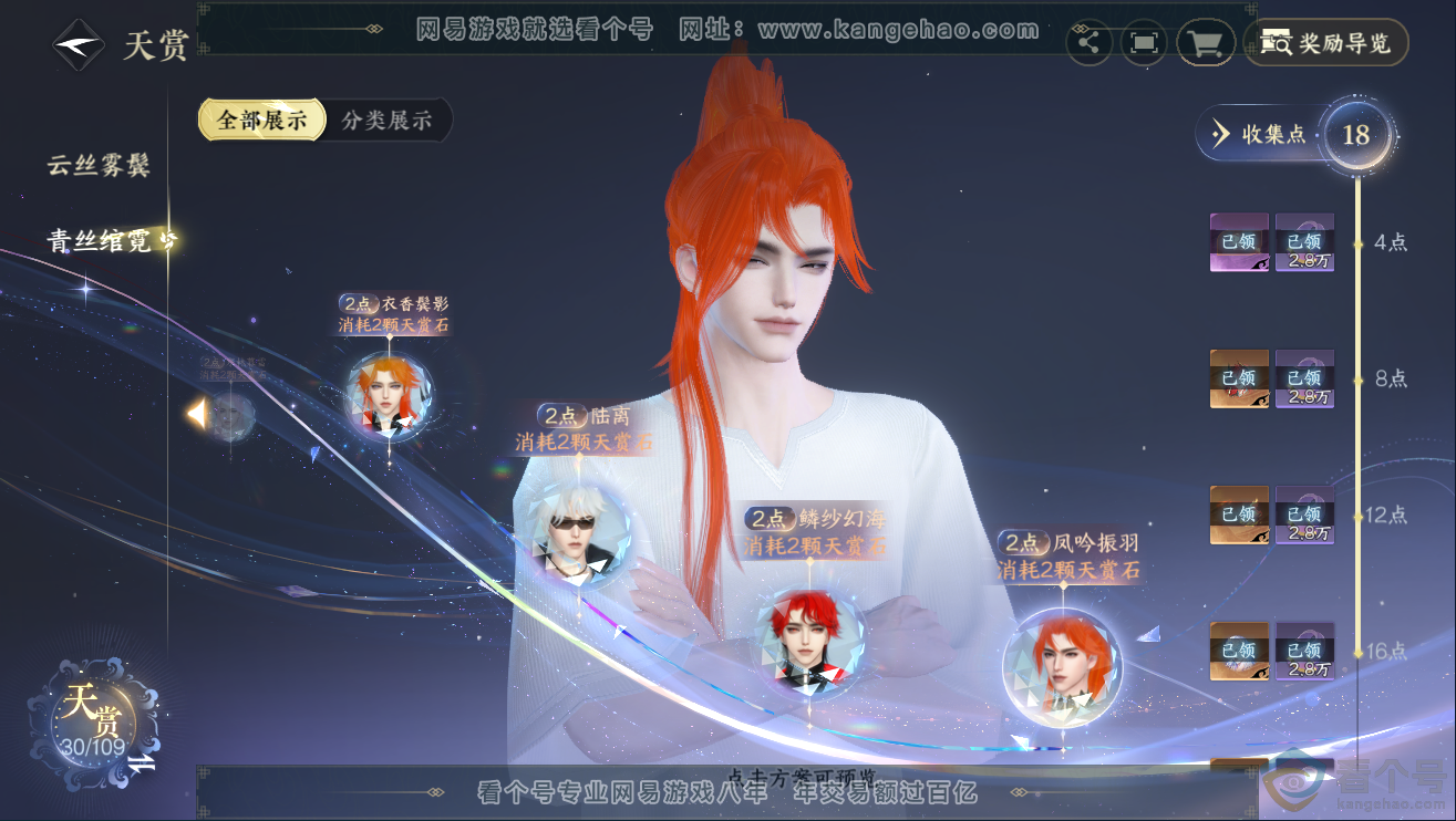NSH311928逆水寒手游账号详情图14 NSH311928逆水寒手游账号详情图14