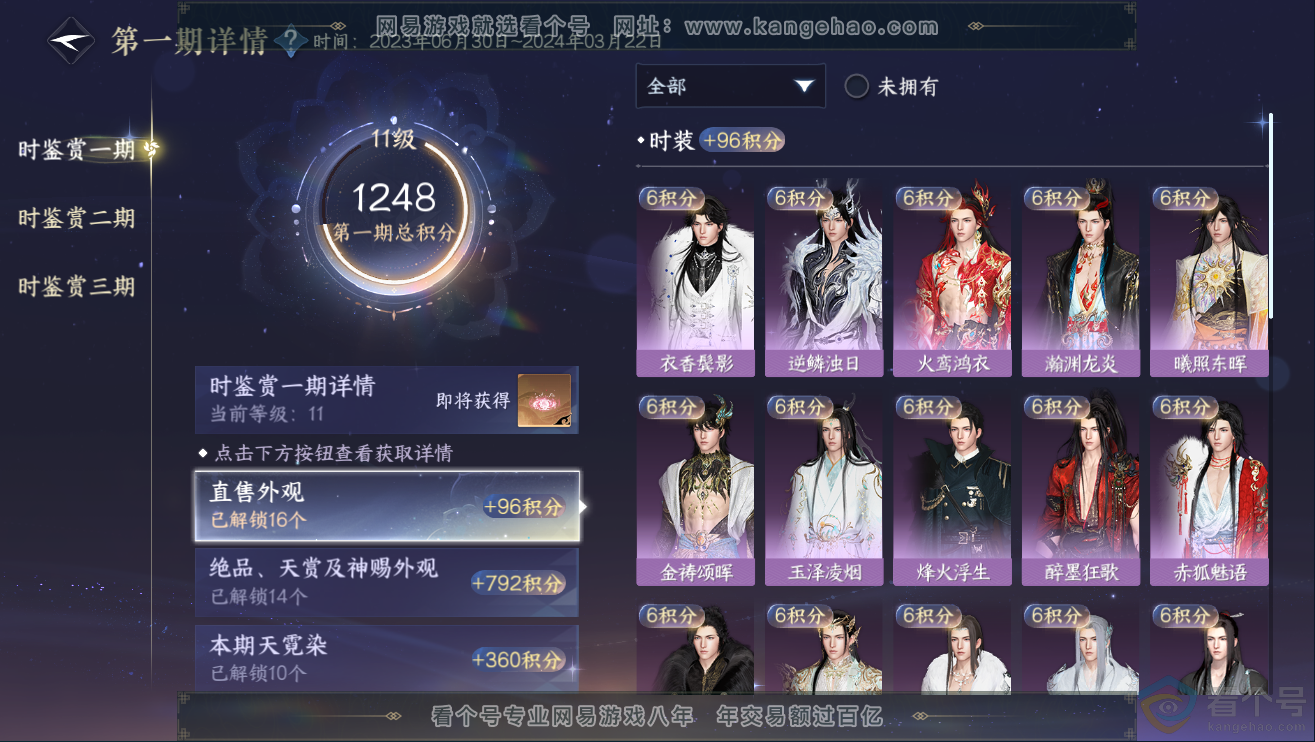 NSH311928逆水寒手游账号详情图25 NSH311928逆水寒手游账号详情图25