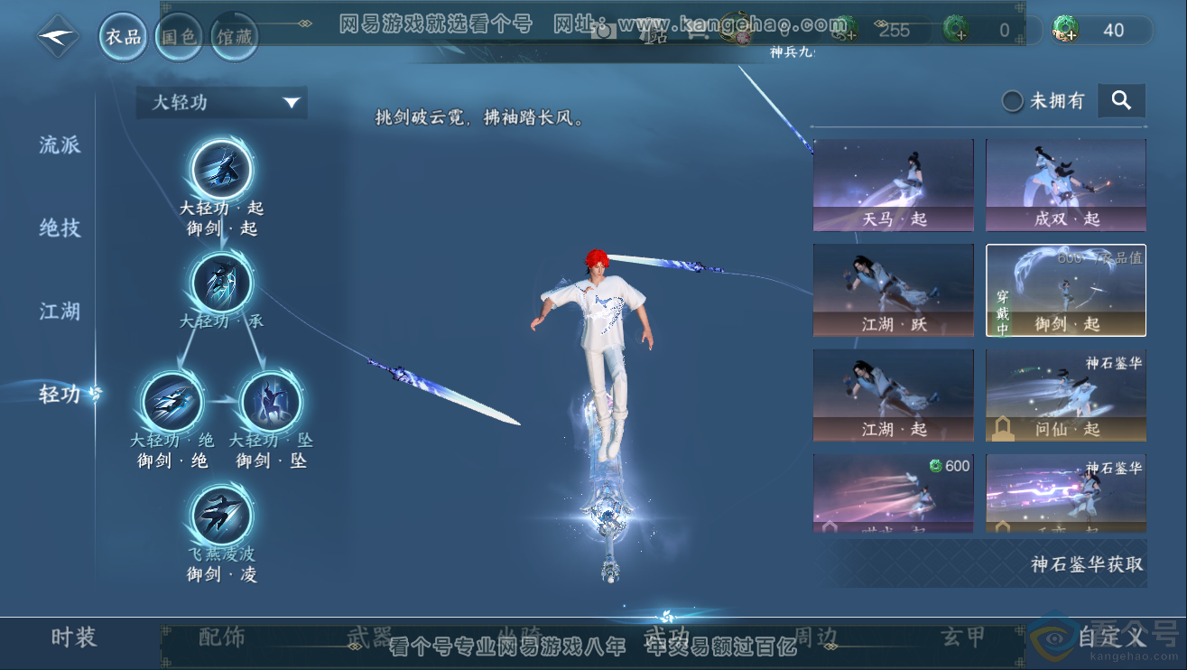 NSH311928逆水寒手游账号详情图21 NSH311928逆水寒手游账号详情图21