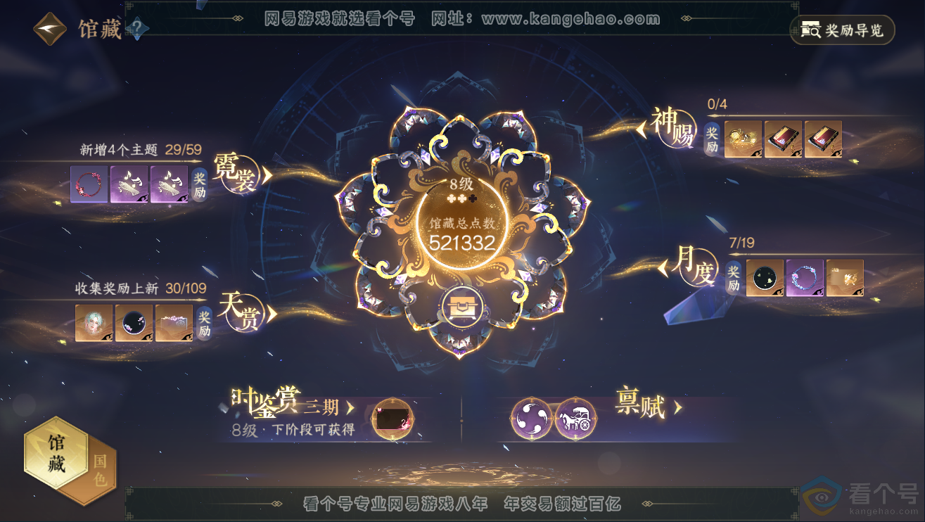NSH311928逆水寒手游账号详情图24 NSH311928逆水寒手游账号详情图24