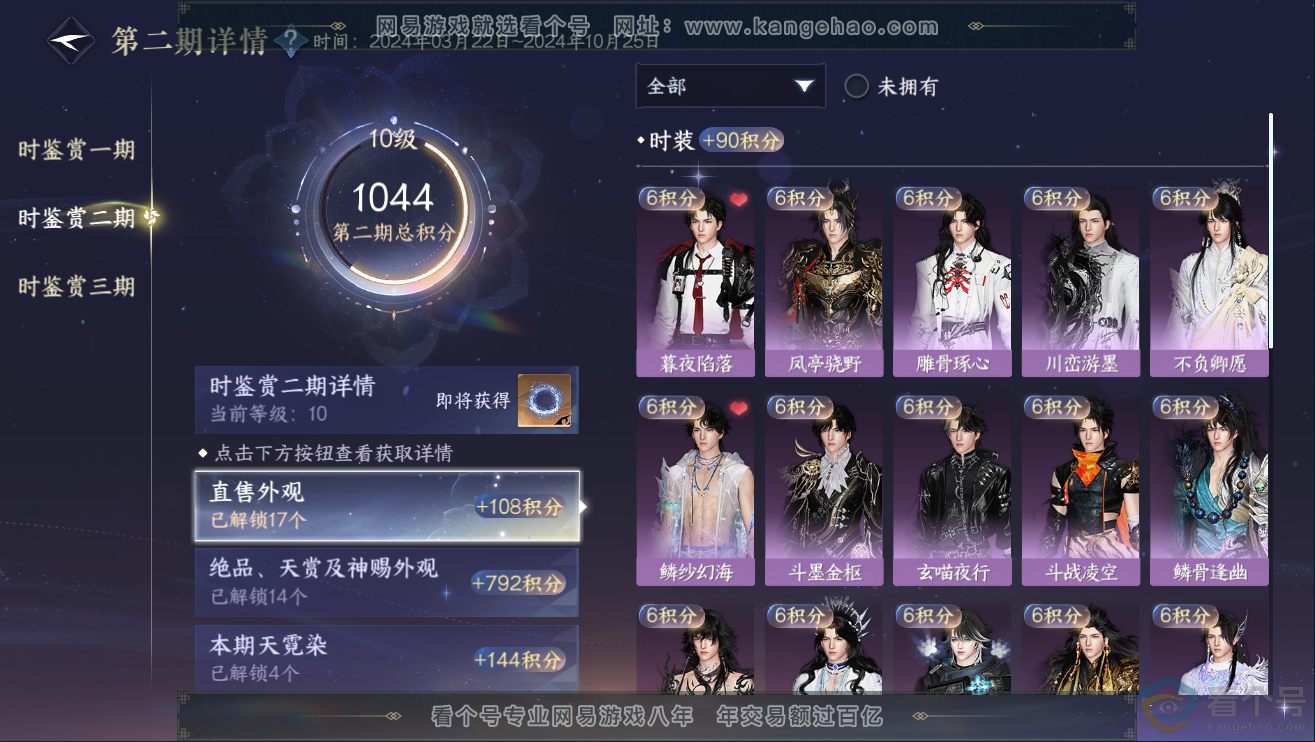 NSH311928逆水寒手游账号详情图27 NSH311928逆水寒手游账号详情图27