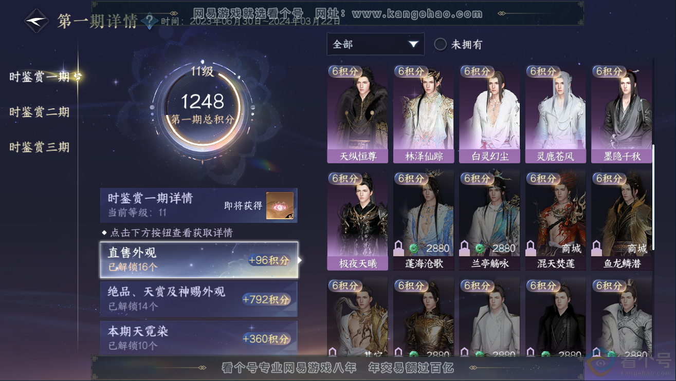 NSH311928逆水寒手游账号详情图26 NSH311928逆水寒手游账号详情图26
