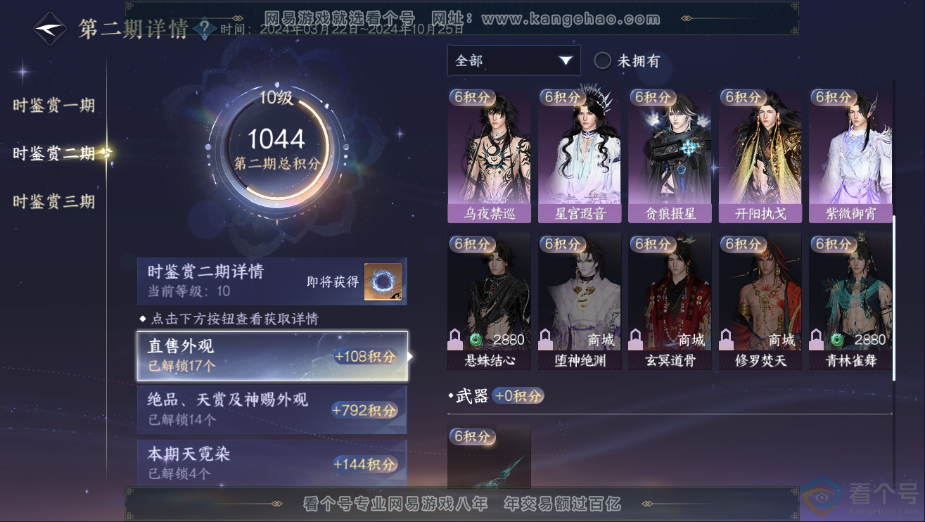NSH311928逆水寒手游账号详情图28 NSH311928逆水寒手游账号详情图28