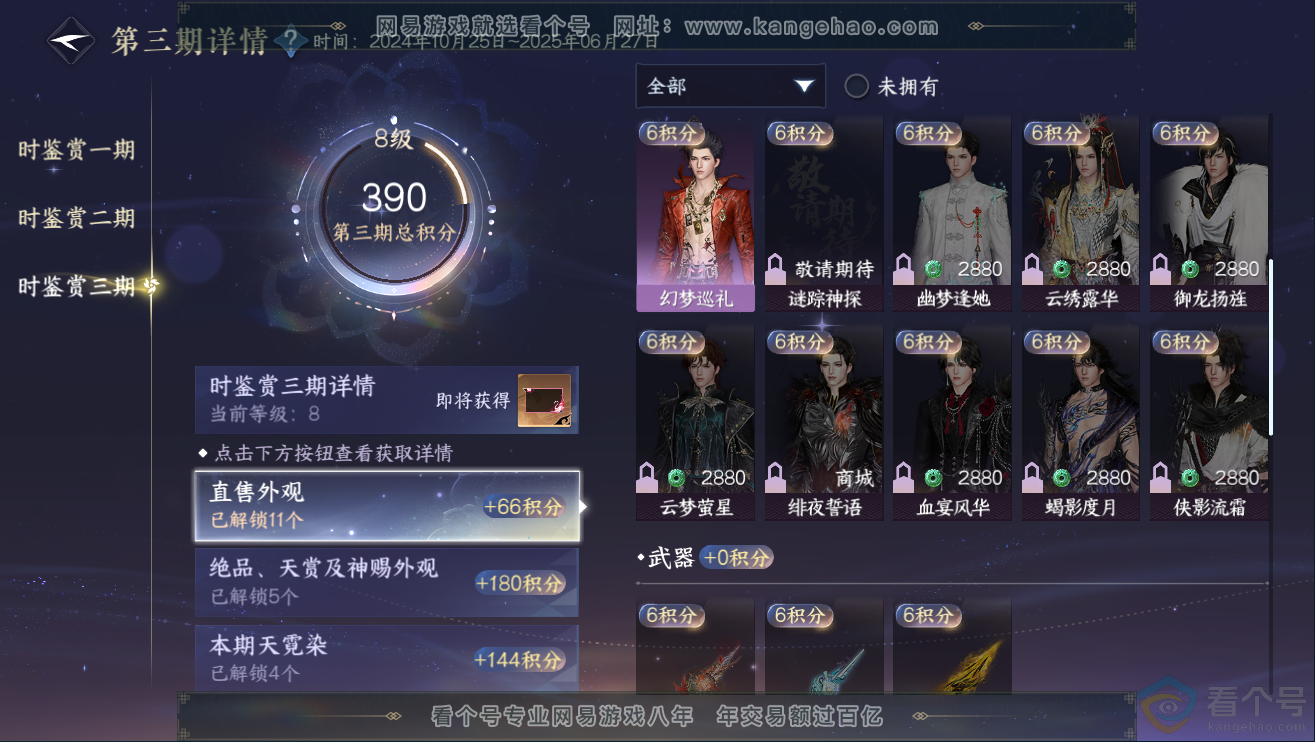 NSH311928逆水寒手游账号详情图30 NSH311928逆水寒手游账号详情图30