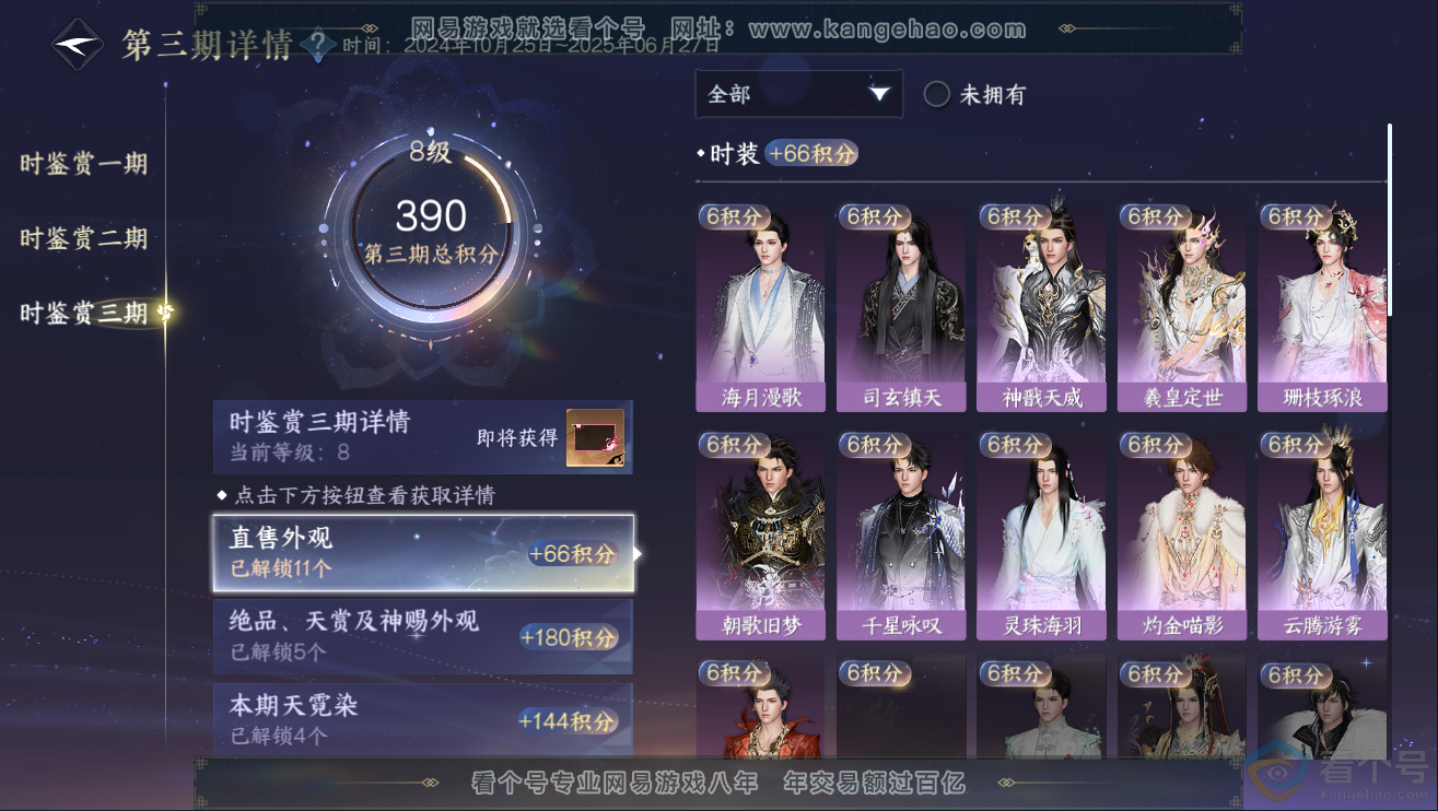 NSH311928逆水寒手游账号详情图29 NSH311928逆水寒手游账号详情图29
