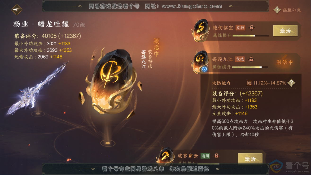 NSH311928逆水寒手游账号详情图58 NSH311928逆水寒手游账号详情图58