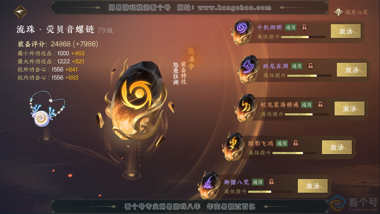 NSH311928逆水寒手游账号详情图65 NSH311928逆水寒手游账号详情图65
