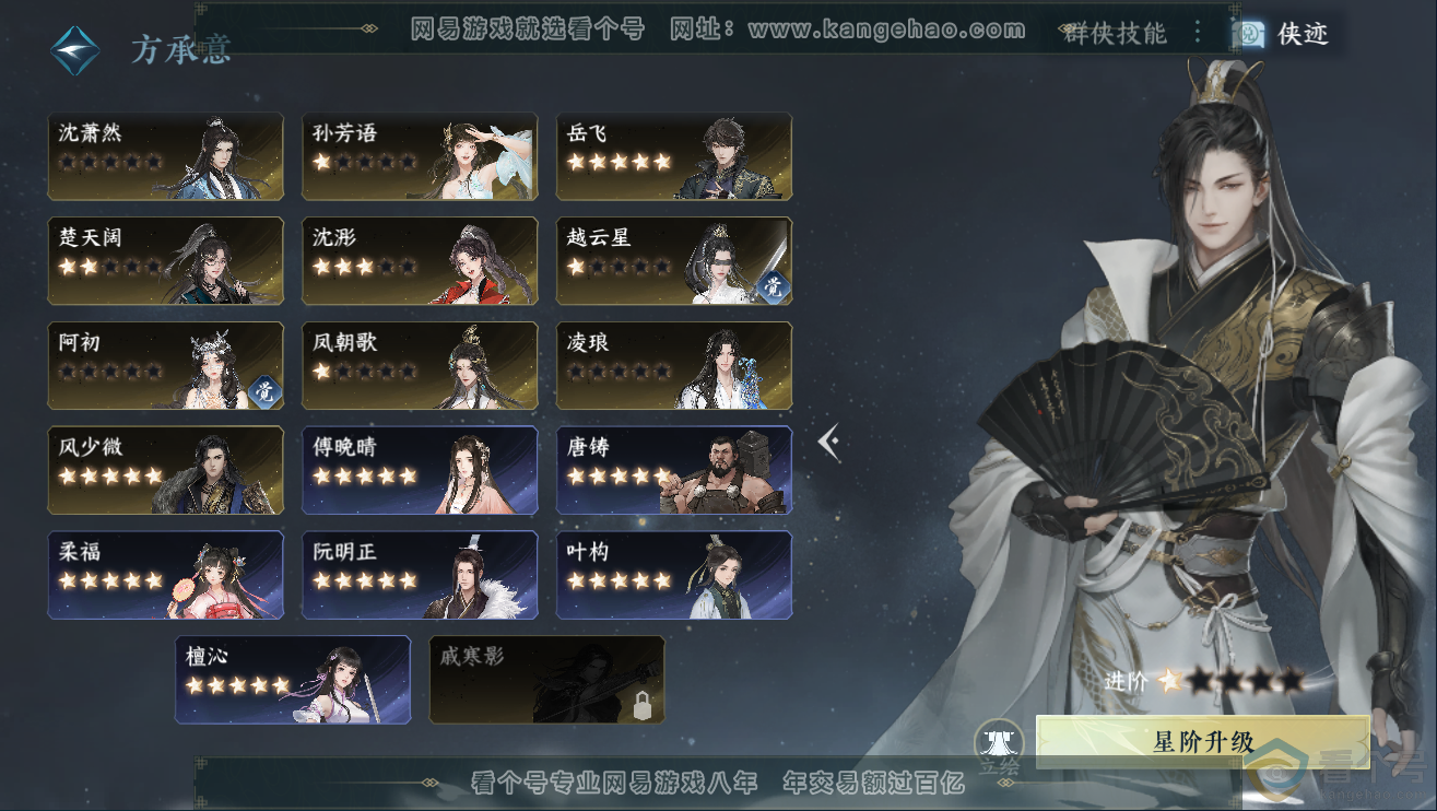 NSH311928逆水寒手游账号详情图67 NSH311928逆水寒手游账号详情图67